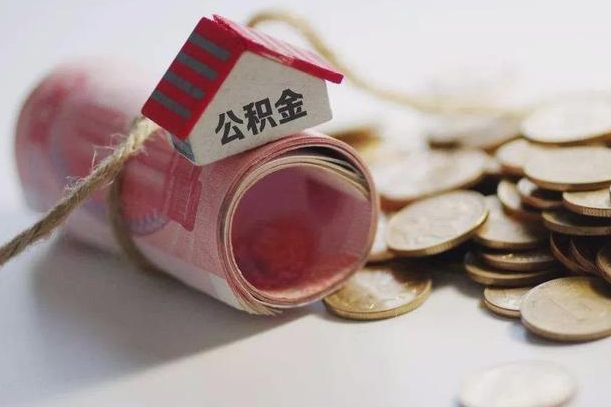 冷水江公积金说我骗提让我还回去（欠了很多网贷想用公积金还）
